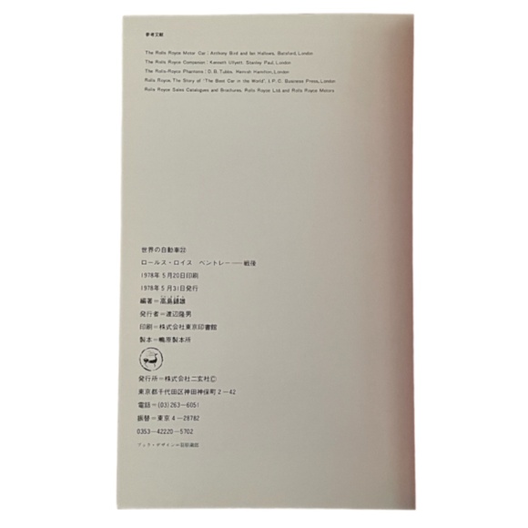 Rolls Royce, Bentley - Post War Vintage Book by Shizuo Takashima - Picture 4 of 8